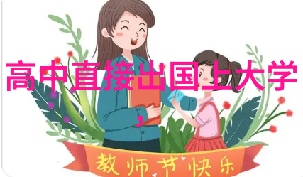 英国留学生专业英国留学生专业开启全球职场之门